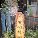 종로-종로-종로-종-137 | 서울 종로 안국 맛집 추천｜호이식 종로 안국 닭요리 &amp; 한식 데이트 코스 총정리