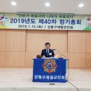 강동재향군인회 2019년도 (제40차) 정기총회 이미지