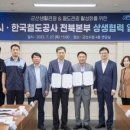 한국철도공사 전북본부 네이버블로그