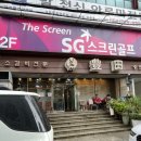 풍전스크린골프