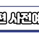 청운(용두)시외버스터미널 | 여수 금오도 배시간표 (비렁길 안내도, 종주)