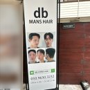 해뜨는청과 2호점 | 신림역 미용실 남자 다운펌 디비맨즈헤어 2호점 솔직후기