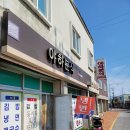 해분식 | 어쩌다 영암군에 위치한 야하분식 방문 후기 썰