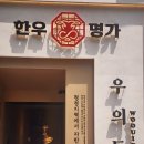 [국회의사당역 점심] 우의도 점심 메뉴로 한우육회 비빔냉면