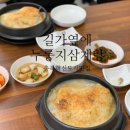 대하삼계탕 | [리뷰/맛집] 충북혁신도시 맛집 추천! 길가옆에 누룽지삼계탕 충북혁신점