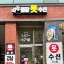 강남명장옷수선 이미지