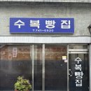 547 | 진주 수복빵집 웨이팅, 팥빙수, 팥빵 후기, 주변 꿀빵 맛집까지