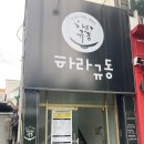 하라규동 이미지
