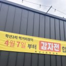학산2리마을부녀회 | 테라로사 본점 근처, 학산 2리 마을부녀회, 감자전, 메밀전병
