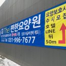 더편한요양원 이미지
