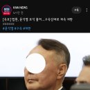 윤석열 보석 불허 이미지
