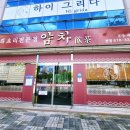 산동골프연습장 | [서구 금호동] 동네에서 이제 자리를 잡았네요 불고기 짬뽕 맛집 얌차 재방문 후기