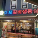 마포갈비생등심 이미지