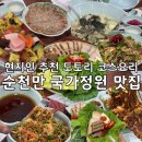 주전자황칠막걸리 | [전남-순천](내돈내산) 순천 현지인 찐맛집! 순천만국가정원 맛집 웨이팅 테이블링 예약 방법 - 나눌터