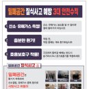 산소‧유해가스 측정 등 3대 안전수칙 미준수 시, 사법처리 등 엄중조치 예정 이미지