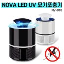 무향/무취/무색의 UV LED 모기트랩 이미지