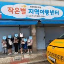 작은별지역아동센터 사랑의전화복지재단 쌀랄라 나눔 이미지