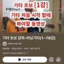 기타A 초급 이미지