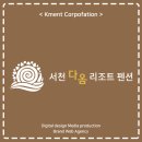 다옴리조트펜션 이미지