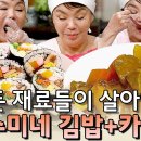 [수미네 반찬] 우리집 김밥 레시피 이미지