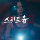 스윗하다