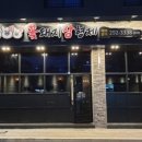 꽃돼지삼형제 명지점 이미지