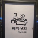 하남상회