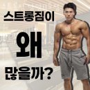 스트롱짐 남양8호점 | 남양읍헬스장 화성시 헬스 PT pt 피티 스트롱짐 남양8호점 가격 주차 영업시간
