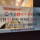 개성손만두요리전문점 이미지