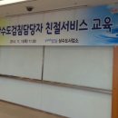 포항시 상수도사업소 검침담당자 친절교육 이미지