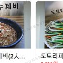 옥천묵집 이미지