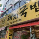일품돼지국밥신암점 이미지