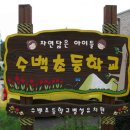 수백초등학교 이미지