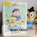 Minions 2 이미지