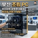 롯데당구장 | 부산 조립 PC 하이마트 광복롯데몰점 9800X3D + 5070TI 후기