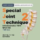 25년 대한정형도수물리치료학회 광주시회 Special Joint Technique 2(Spine) 개최안내 이미지