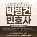 변호사박병건법률사무소