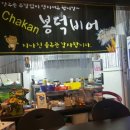 착한비어 이미지
