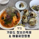 마라도유람선(유양해상) | [제주] 가파도 청보리 축제 &amp; 새싹보리면 해물짜장짬뽕 (가파도 배시간 예약 방법, 자전거 대여, 맛집)
