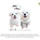 ★2018년도 그뤠잇~♬하게 만들어줄 2018년 캘린더 판매를 시작합니다!!★ 이미지