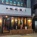 요서무라 이미지
