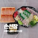 서울 노량진 수산시장 회포장 [손선장] | 초장집 [거부식당] 내돈내산 솔직 후기