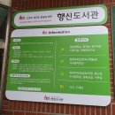 행신어린이도서관 3층 이미지