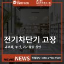 GS25 동광양점 | 광양 원룸 전기차단기 고장..전체 정전 사태, 이렇게 해결했습니다