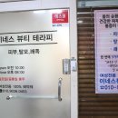 이네스뷰티테라피
