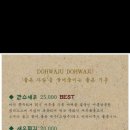 도화주