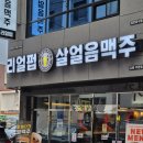 리얼펍 김해부원점