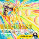 지도로 떠나는 세계 문화A | 창의력은 어디서 시작될까요? 이준희 작가의 드로잉 지도로 본 상상의 기술