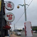 하루하루30족발 이미지