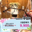 으뜸플러스안경 부산정관점 이미지